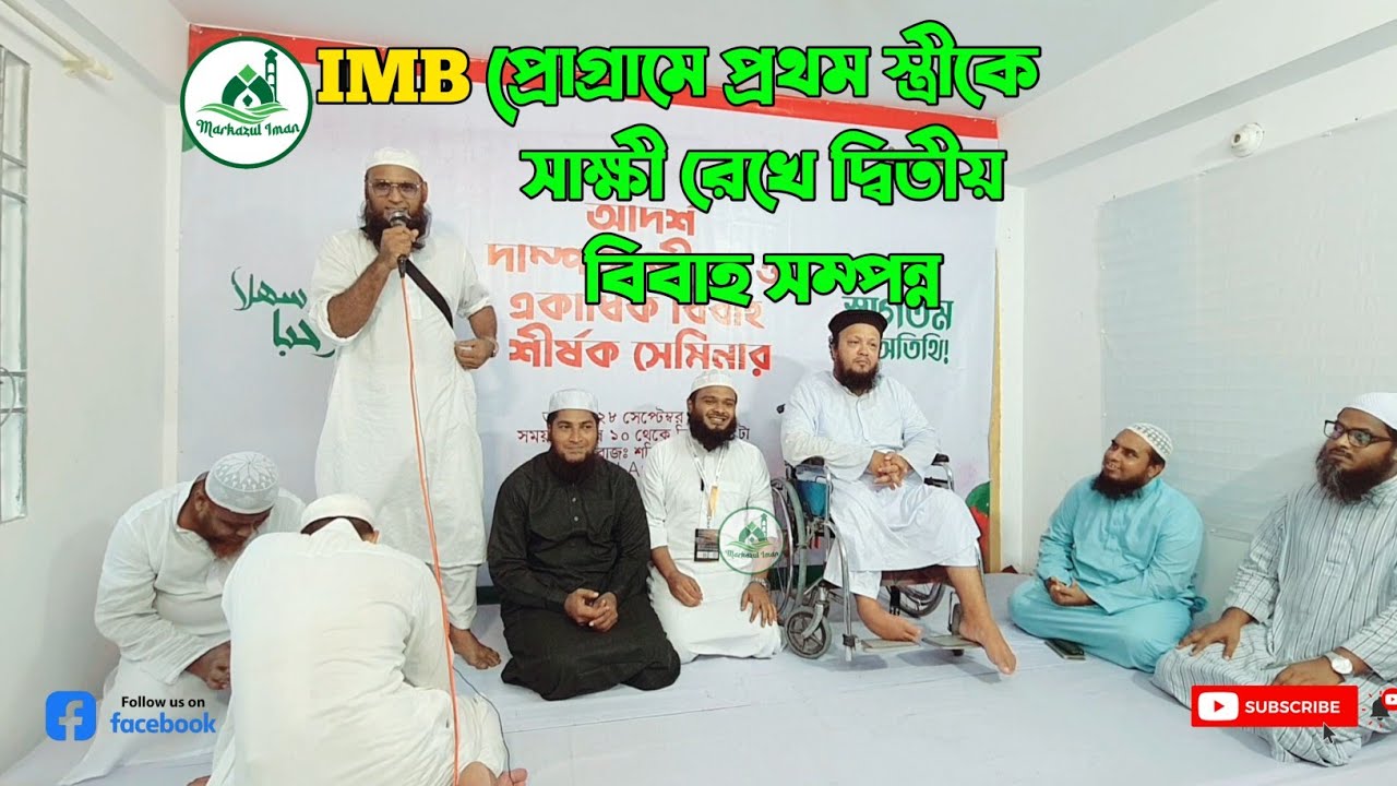 প্রথম স্ত্রীকে সাক্ষী রেখে দ্বিতীয় বিবাহ সম্পূর্ণ করলেন। একাধিক বিবাহ।